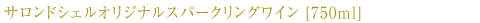 ランソンシャンパン ブラックラベル ブリュット