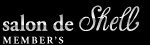 Salon de Shell MEMBER'S (�T�����h�V�F���j