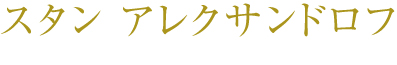 山本 一馬&渡辺 孝子